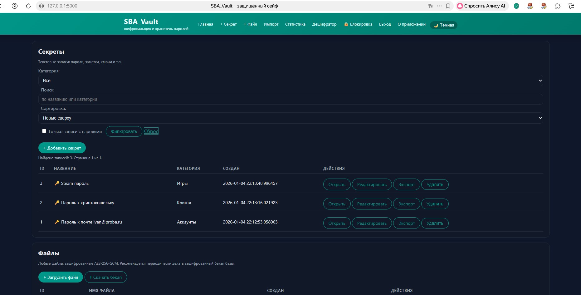 Главный экран SBA_Vault